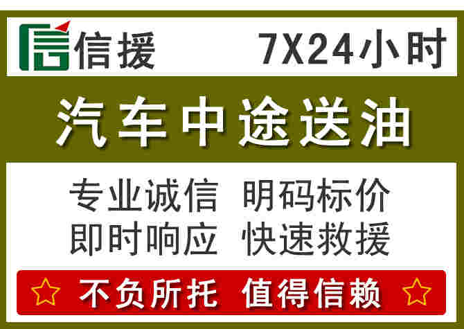 景县汽车救援送柴油