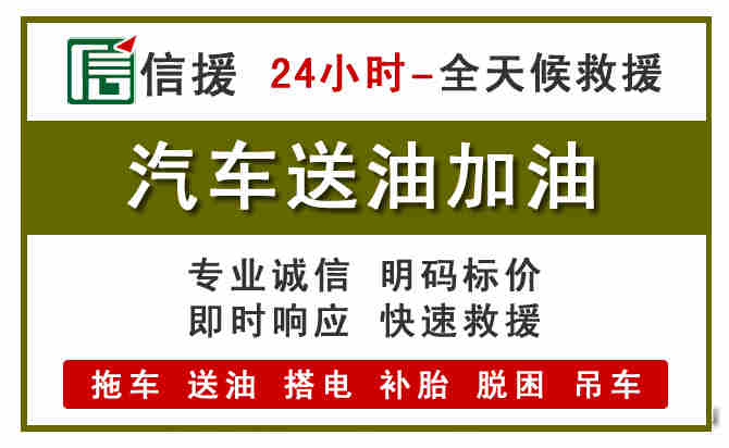 景县汽车送油救援 (7).jpg